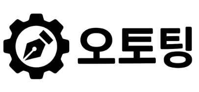 오토팅 Bottom Logo